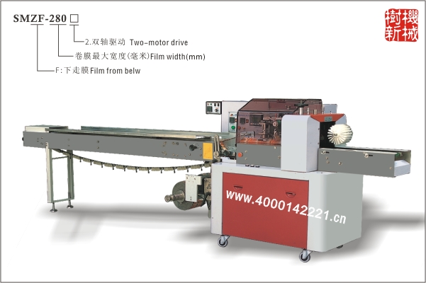 SMZF-280 枕式包裝機下走膜(適合冷凍,軟質(zhì)食品,如冰淇淋,包子等) SMZF-280 枕式包裝機下走膜(適合冷凍,軟質(zhì)食品,如冰淇淋,包子等)