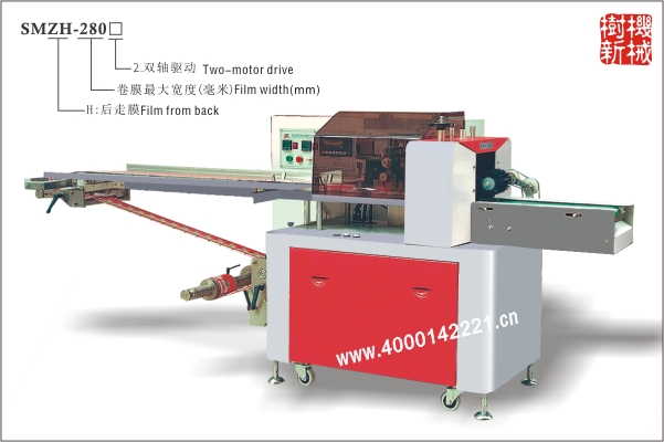 SMZH-280 枕式包裝機后走膜(適合大重量,粘度大,多件包裝) SMZH-280 枕式包裝機后走膜(適合大重量,粘度大,多件包裝)