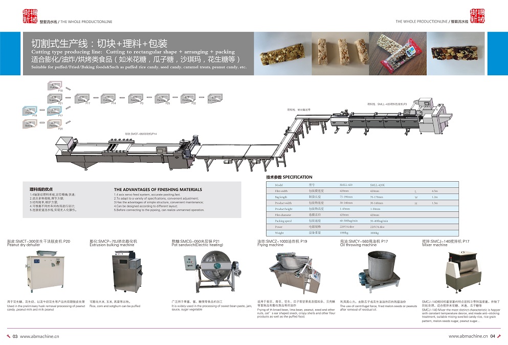 瓜子糖流水線(xiàn) 瓜子糖流水線(xiàn)