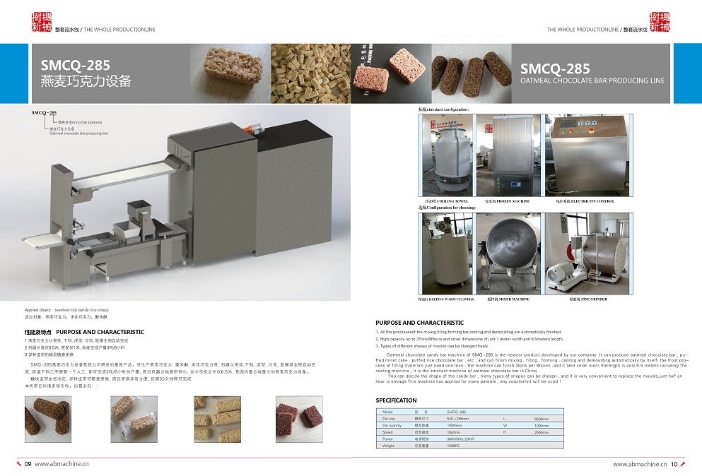 燕麥巧克力設備 燕麥巧克力設備